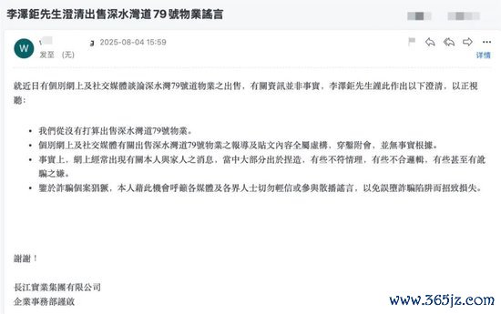  源泉：长实集团回复邮件